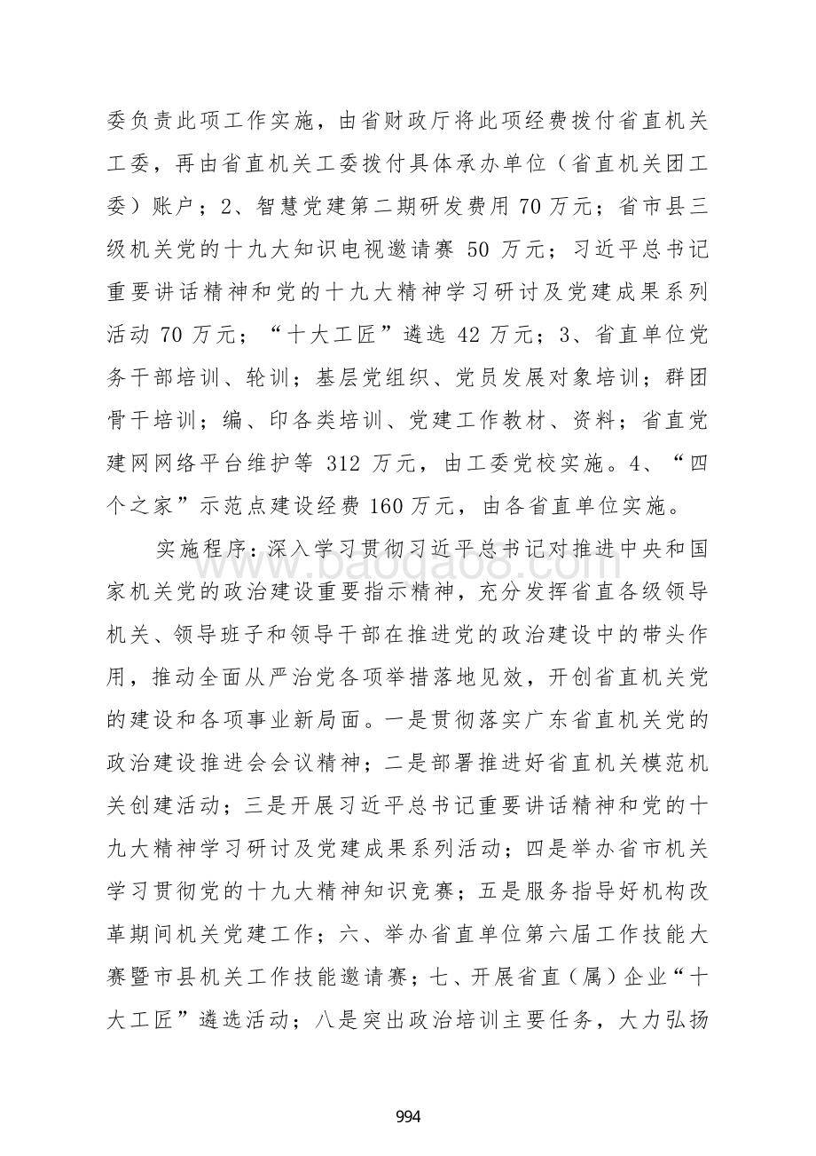 2018 年度基层党组织工作和活动经费绩效自评报告.pdf_第2页