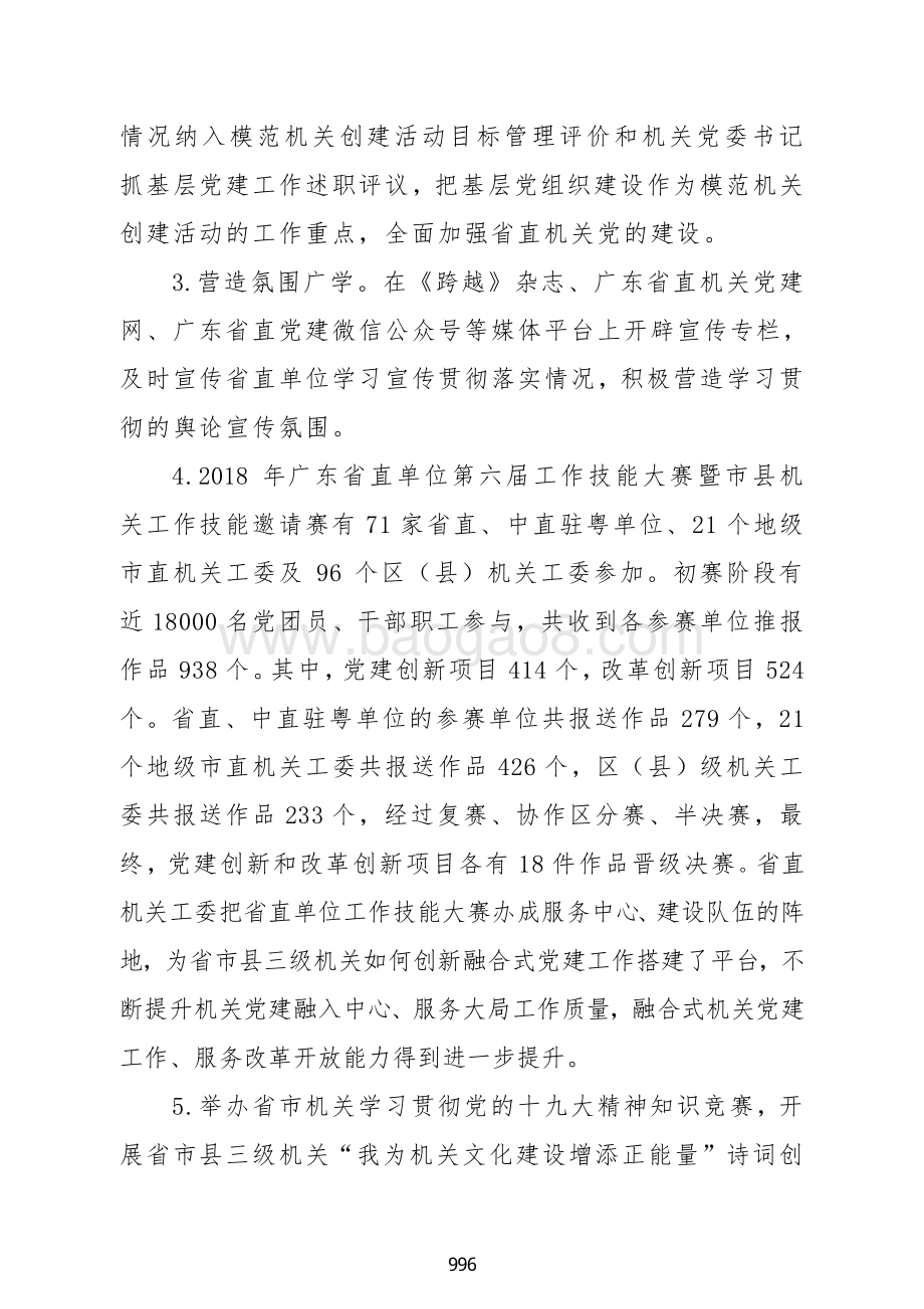 2018 年度基层党组织工作和活动经费绩效自评报告.pdf_第4页