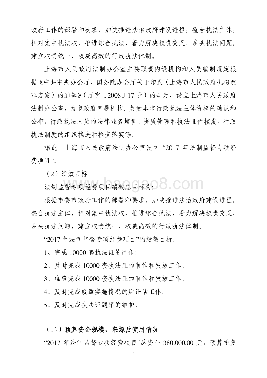 2017 年法制监督专项经费项目绩效评价报告.pdf_第4页