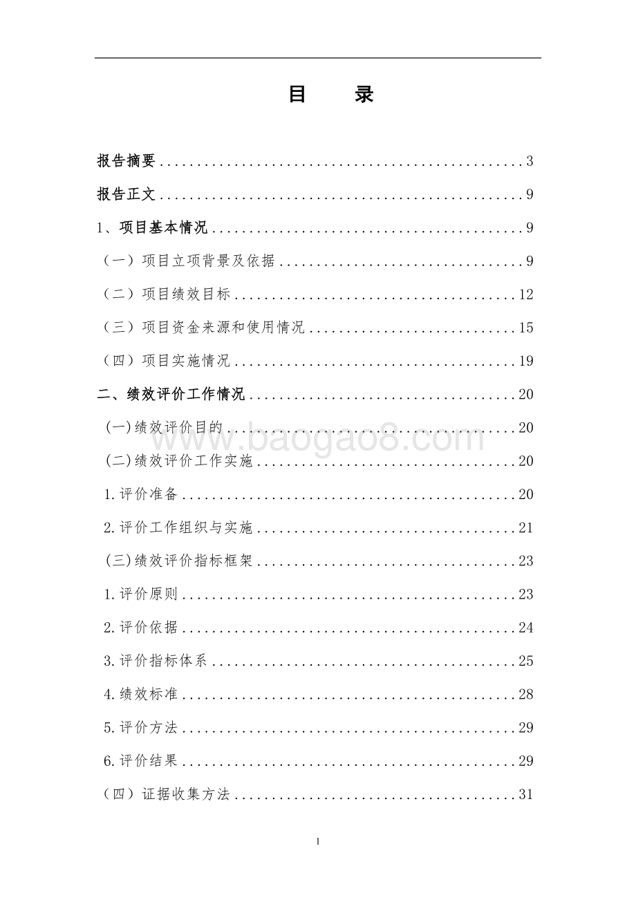 2017年省戒毒局强制隔离戒毒人员经费绩效评价报告.docx_第2页