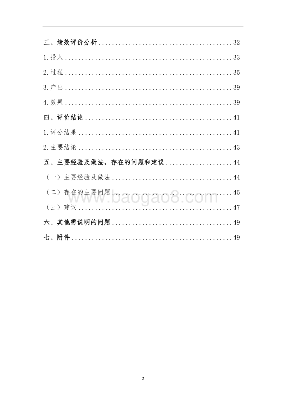 2017年省戒毒局强制隔离戒毒人员经费绩效评价报告.docx_第3页