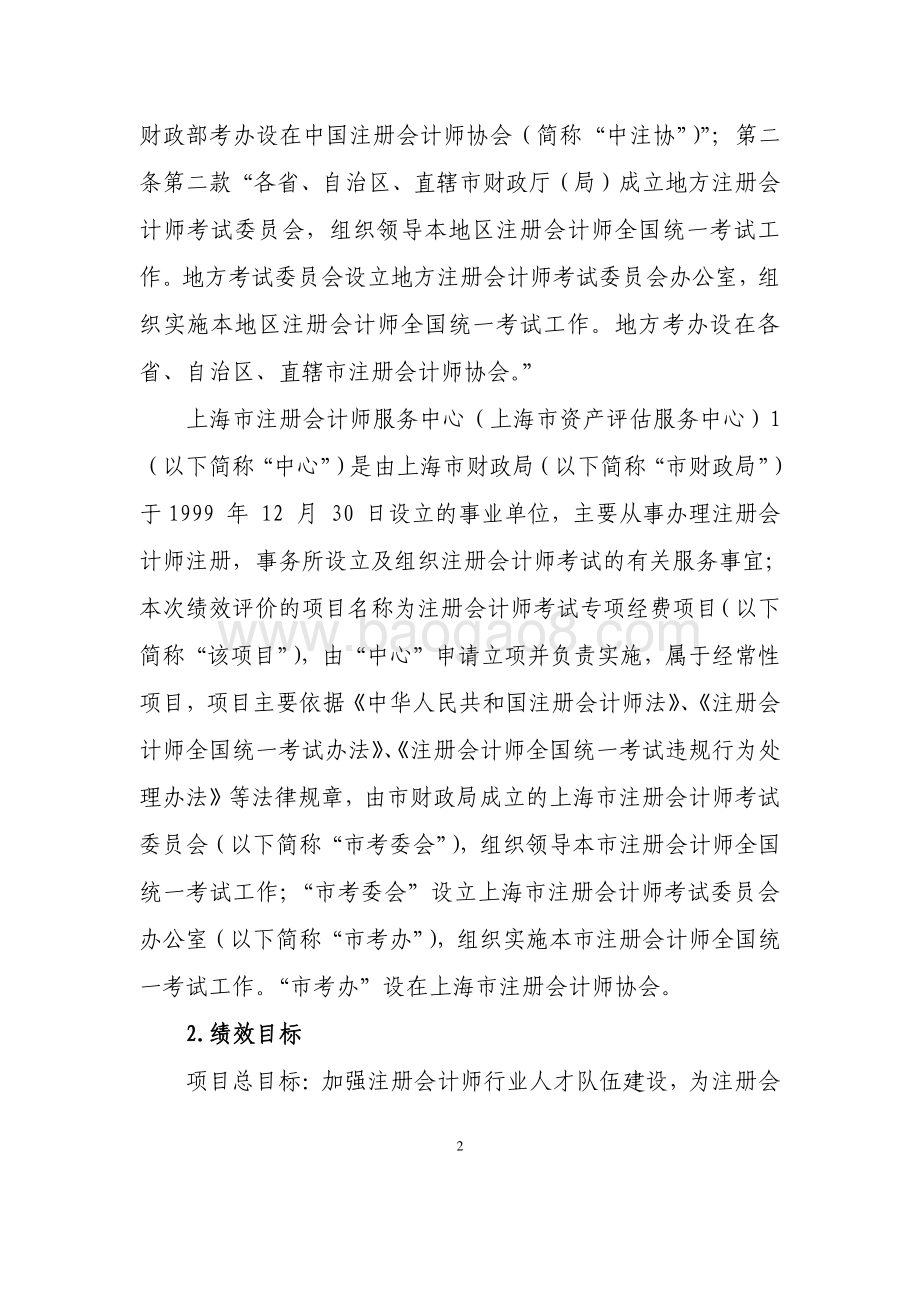 2017 年度注册会计师考试专项经费项目支出绩效评价报告.pdf_第2页