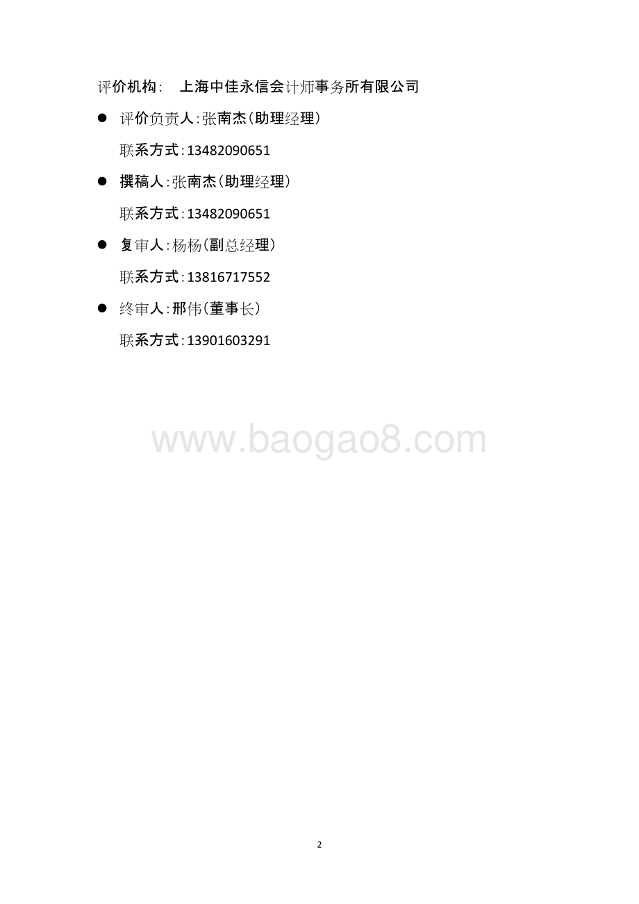 2018年度青浦区掘路修复支出项目绩效评价报告.docx_第2页