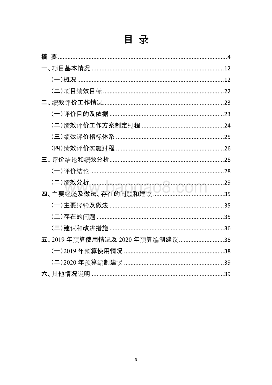 2018年度青浦区掘路修复支出项目绩效评价报告.docx_第3页