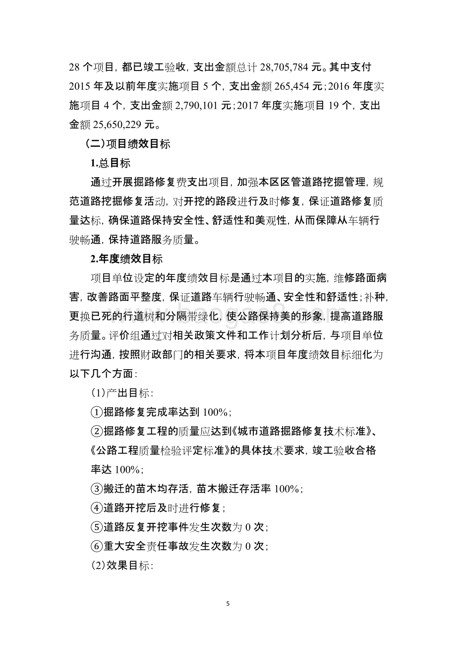 2018年度青浦区掘路修复支出项目绩效评价报告.docx_第5页
