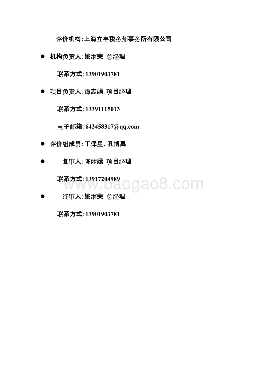 2016年周浦镇规模场减量化项目绩效评价报告.docx_第3页