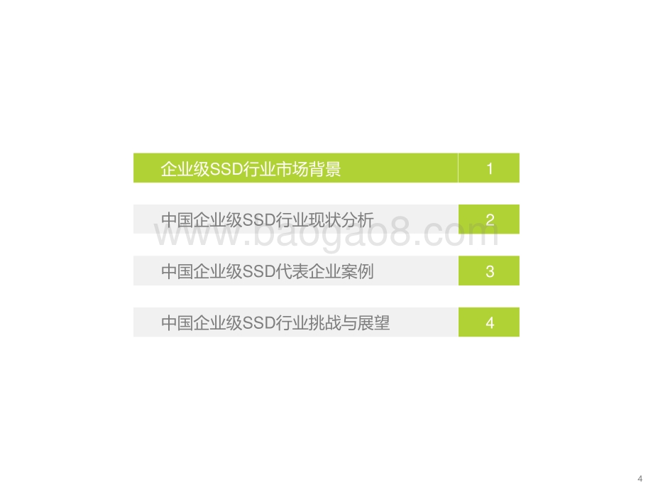 2021年中国企业级固态硬盘行业发展洞察.pdf_第4页