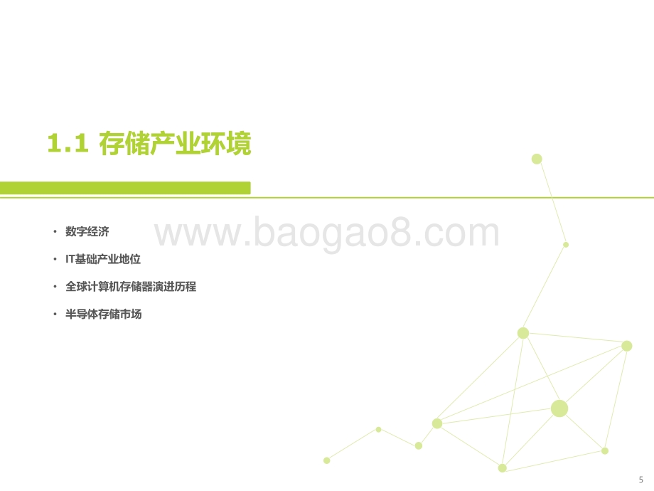 2021年中国企业级固态硬盘行业发展洞察.pdf_第5页