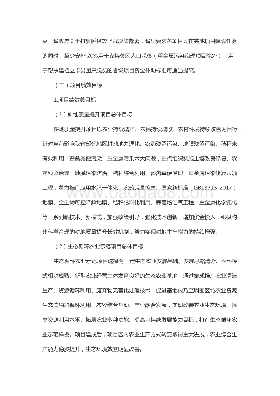 2017年度耕地质量提升计划资金绩效评价报告（山东）.docx_第2页
