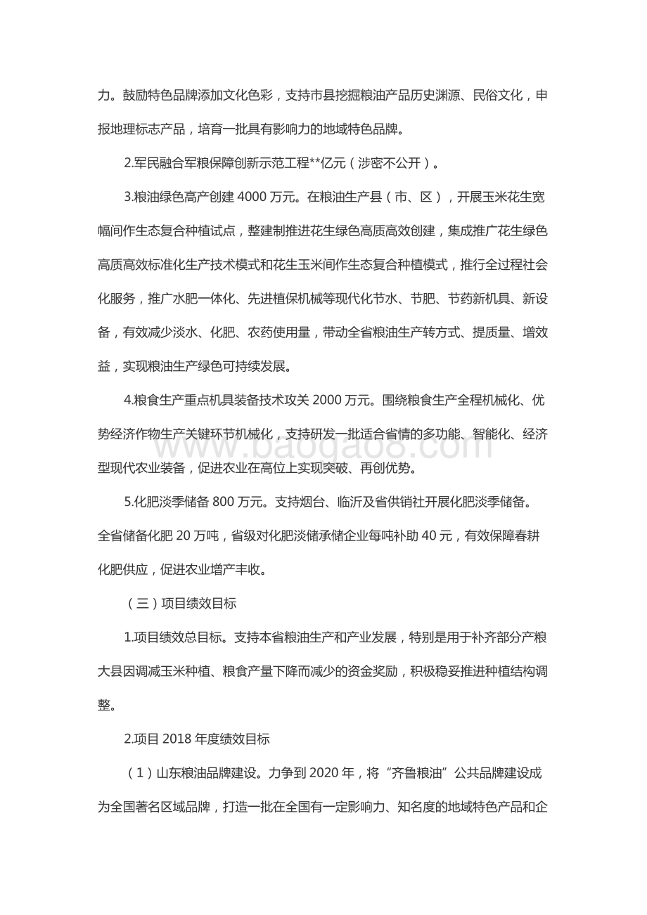 2018年度中央商品粮大省奖励资金绩效评价报告（山东）.docx_第2页