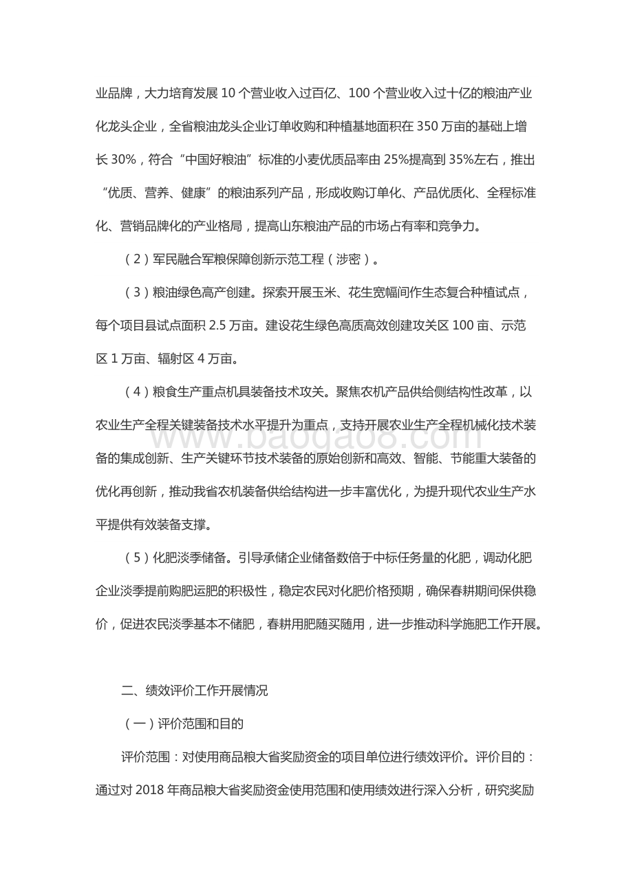 2018年度中央商品粮大省奖励资金绩效评价报告（山东）.docx_第3页