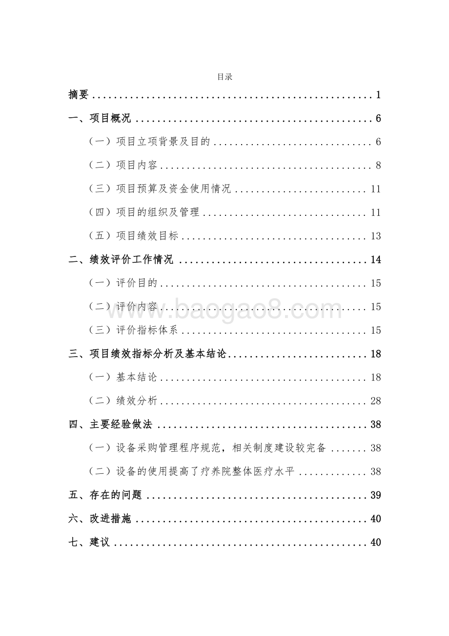 2017 年华东疗养院 X 射线计算机断层摄影设备项目绩效评价报告.pdf_第3页