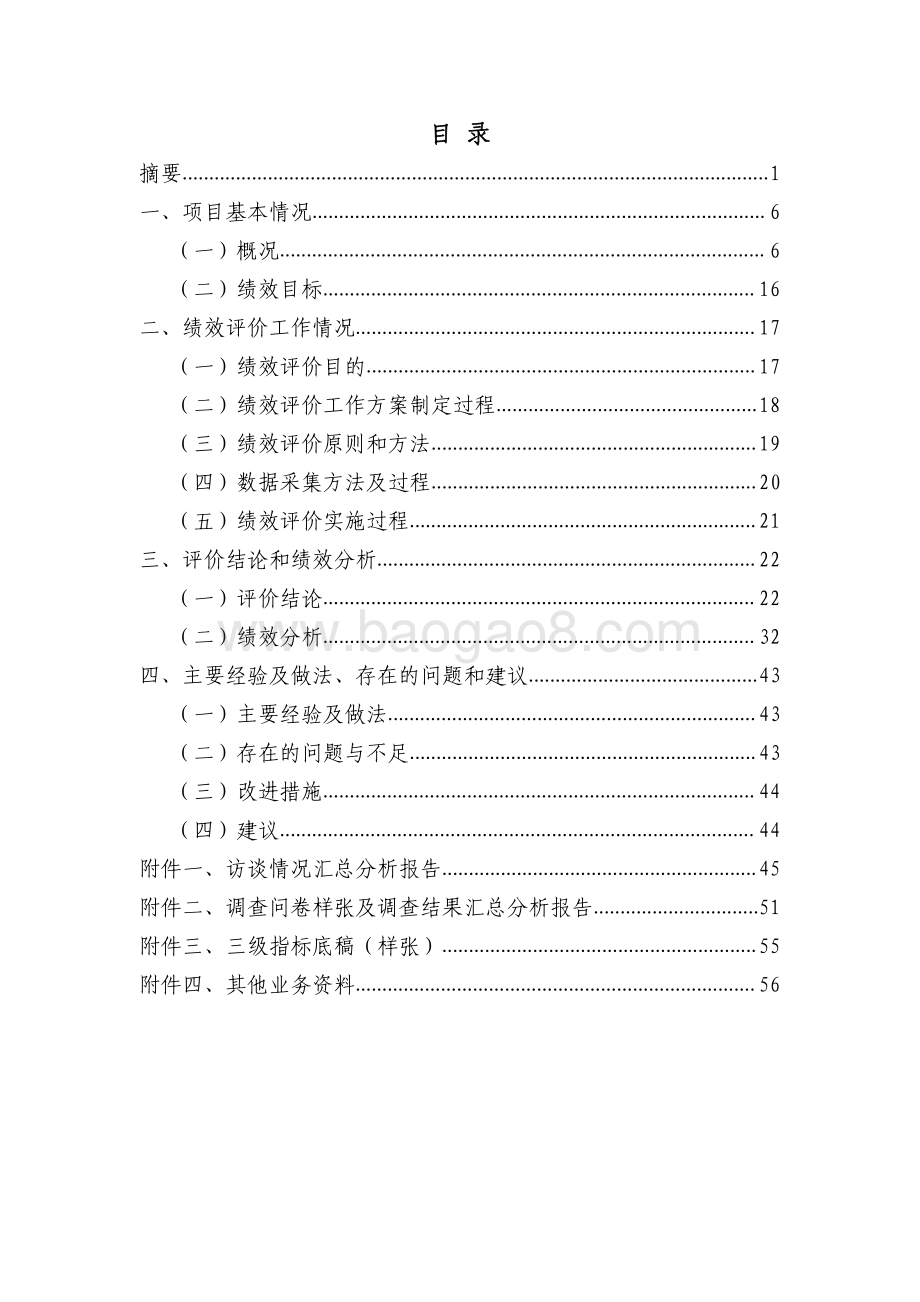 2017年复旦小区“美丽家园”综合改造维护项目绩效评价报告.pdf_第3页
