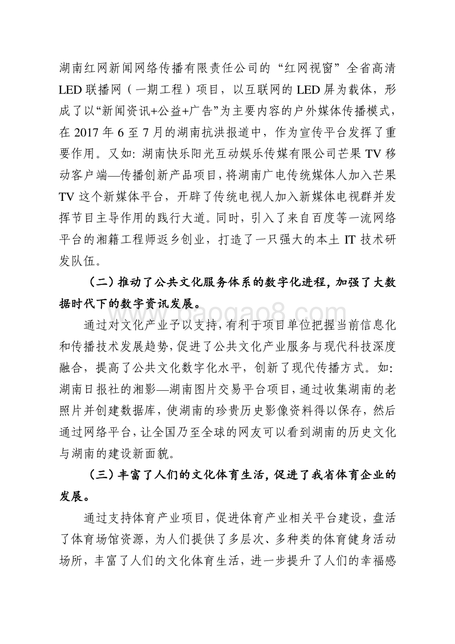 2016年文化产业发展专项绩效评价报告（湖南）.pdf_第3页