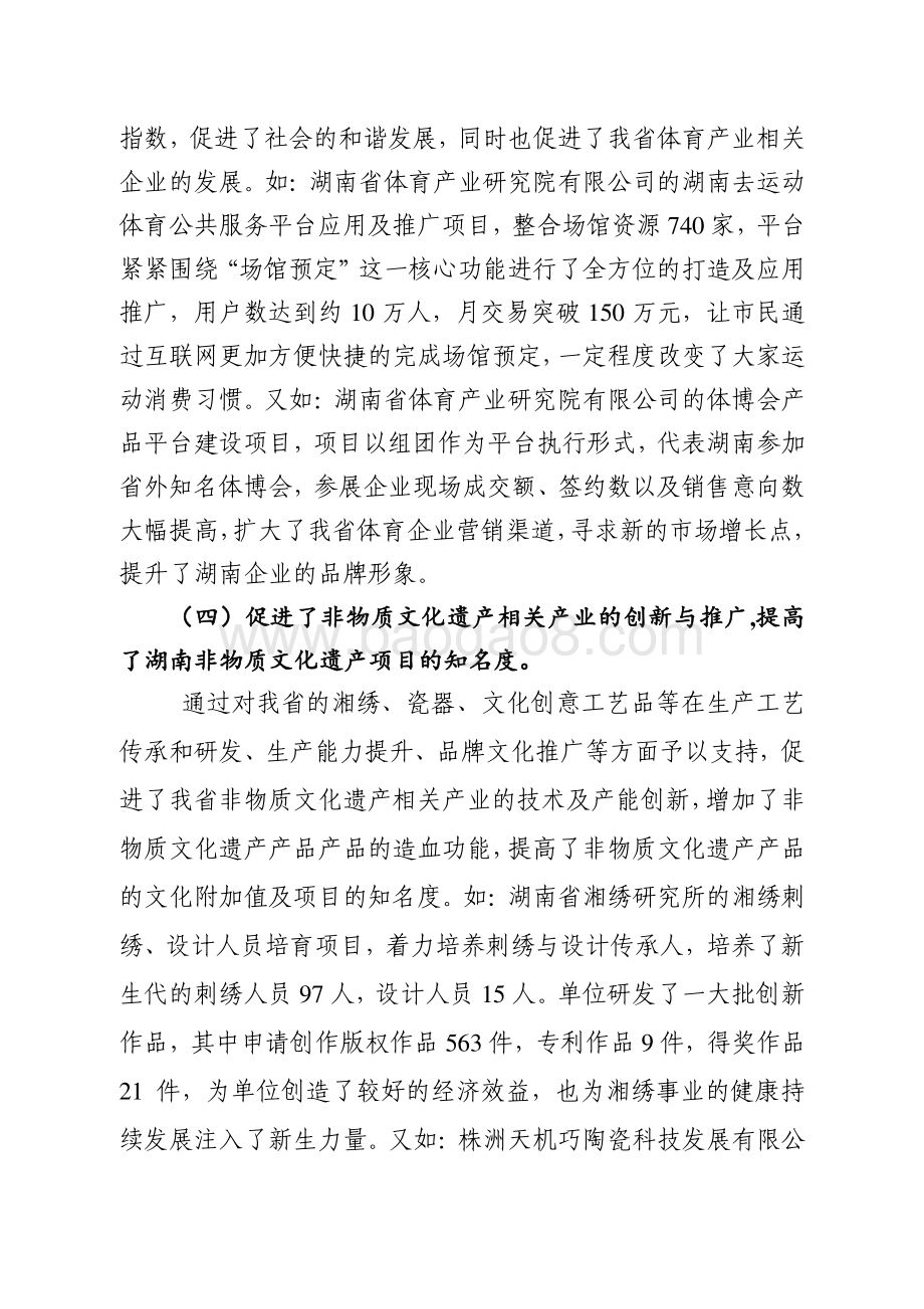 2016年文化产业发展专项绩效评价报告（湖南）.pdf_第4页