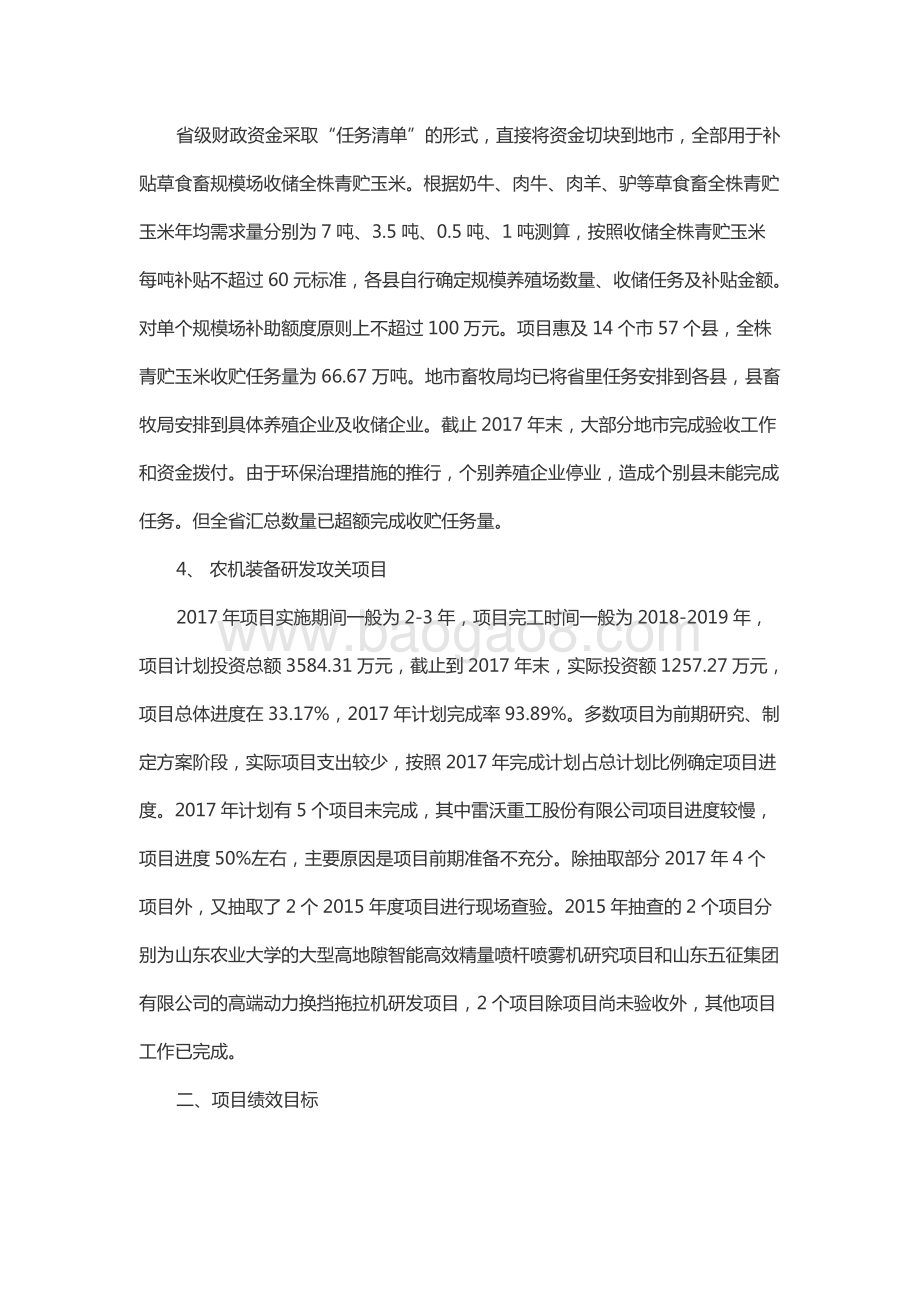 2017年中央商品粮大省奖励资金绩效评价报告（山东）.docx_第4页