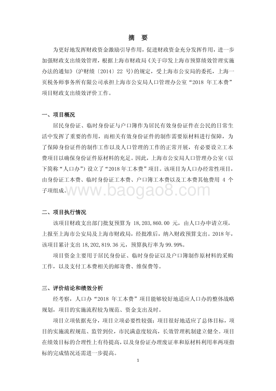 2018 年工本费绩效评价报告.pdf_第3页