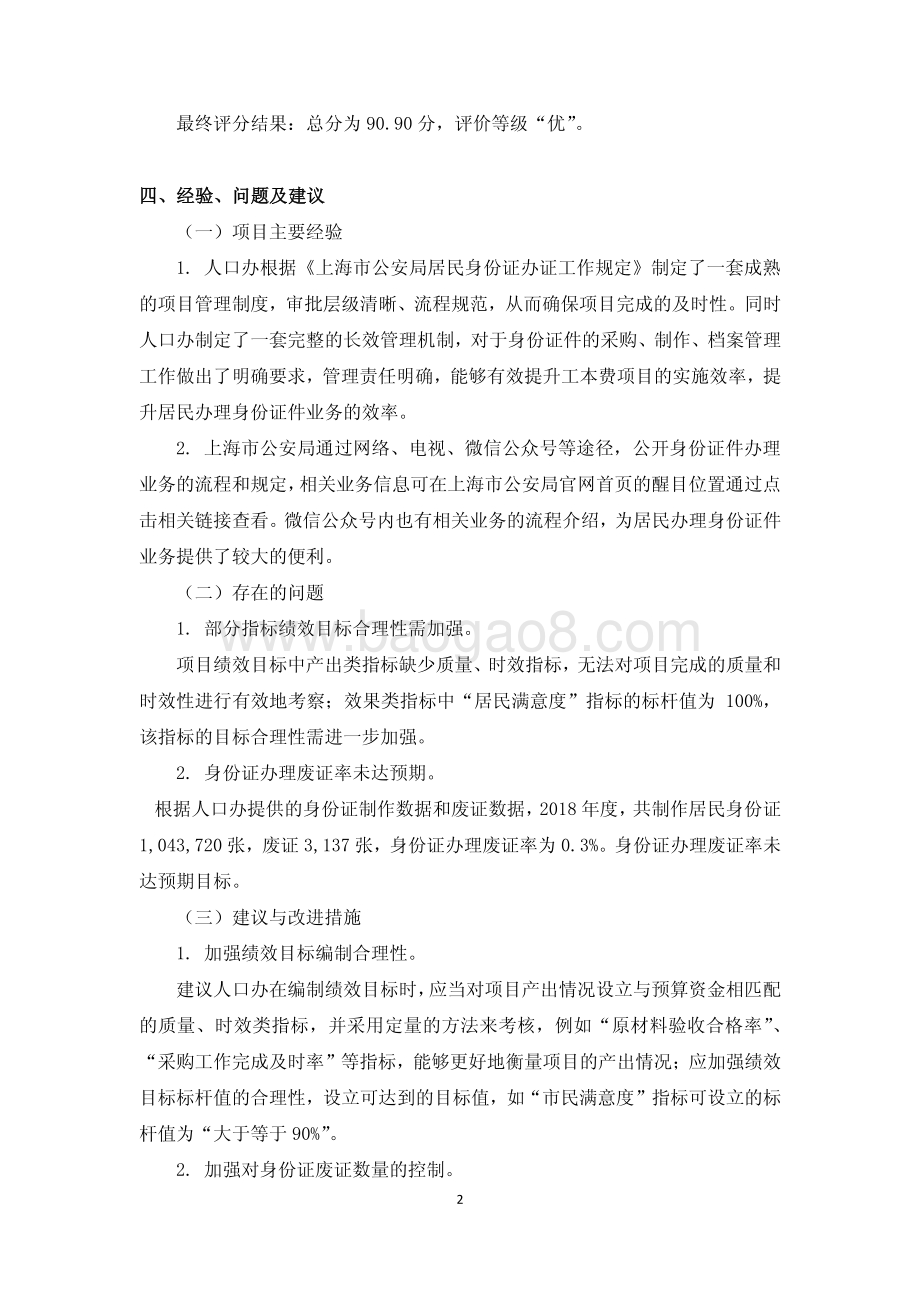 2018 年工本费绩效评价报告.pdf_第4页