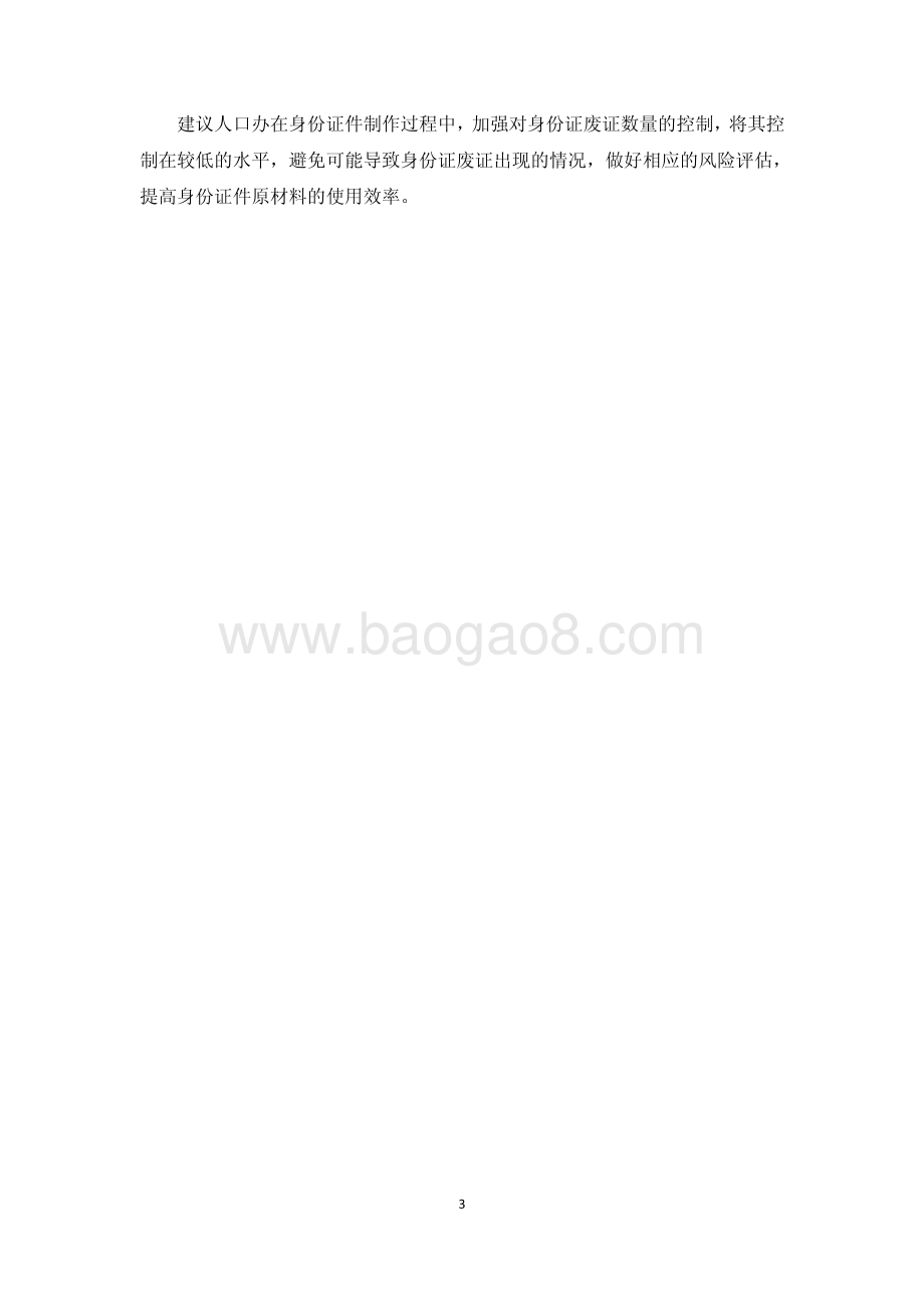 2018 年工本费绩效评价报告.pdf_第5页