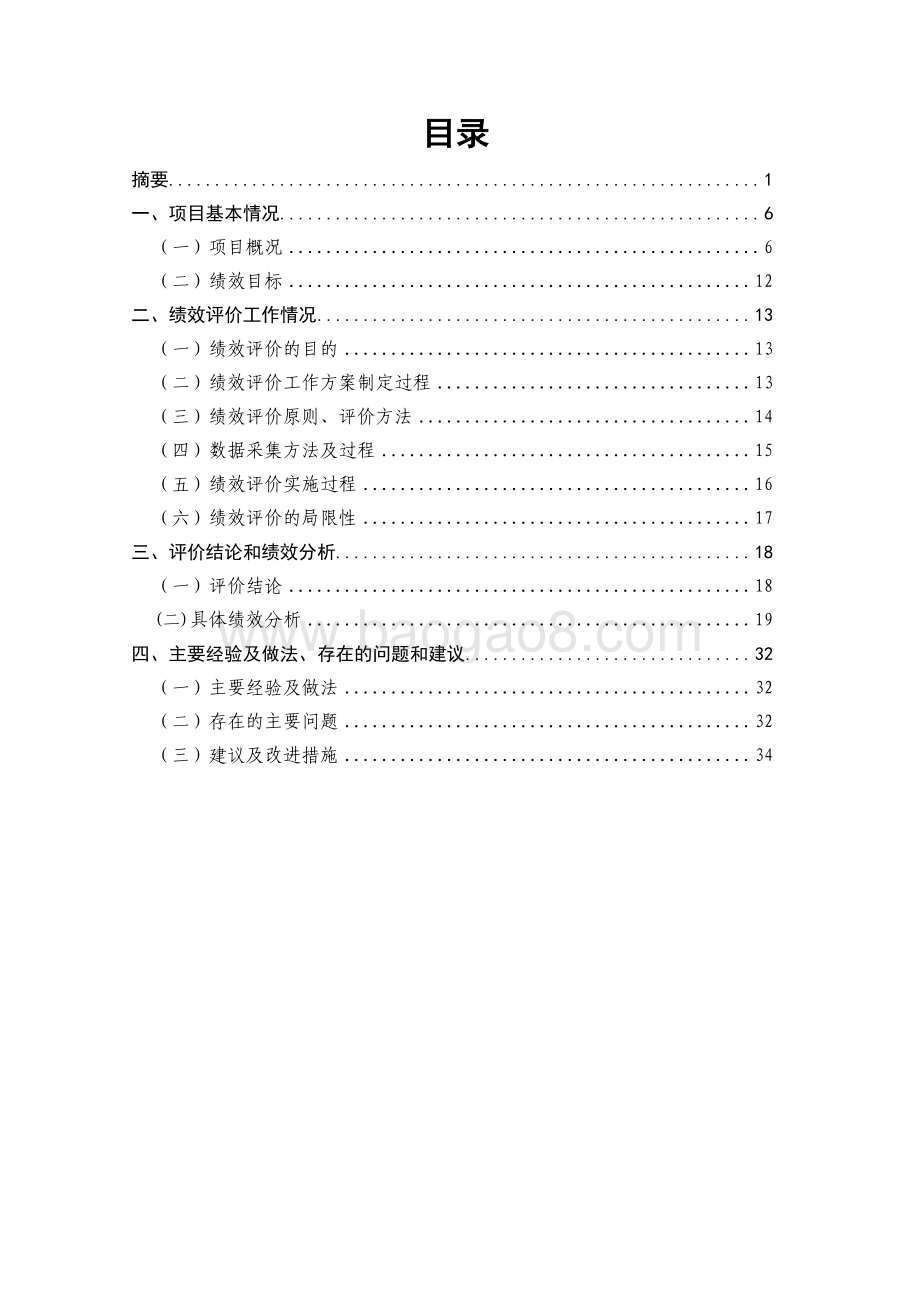 2017 年度上海市劳动模范节日慰问金绩效评价报告.pdf_第2页
