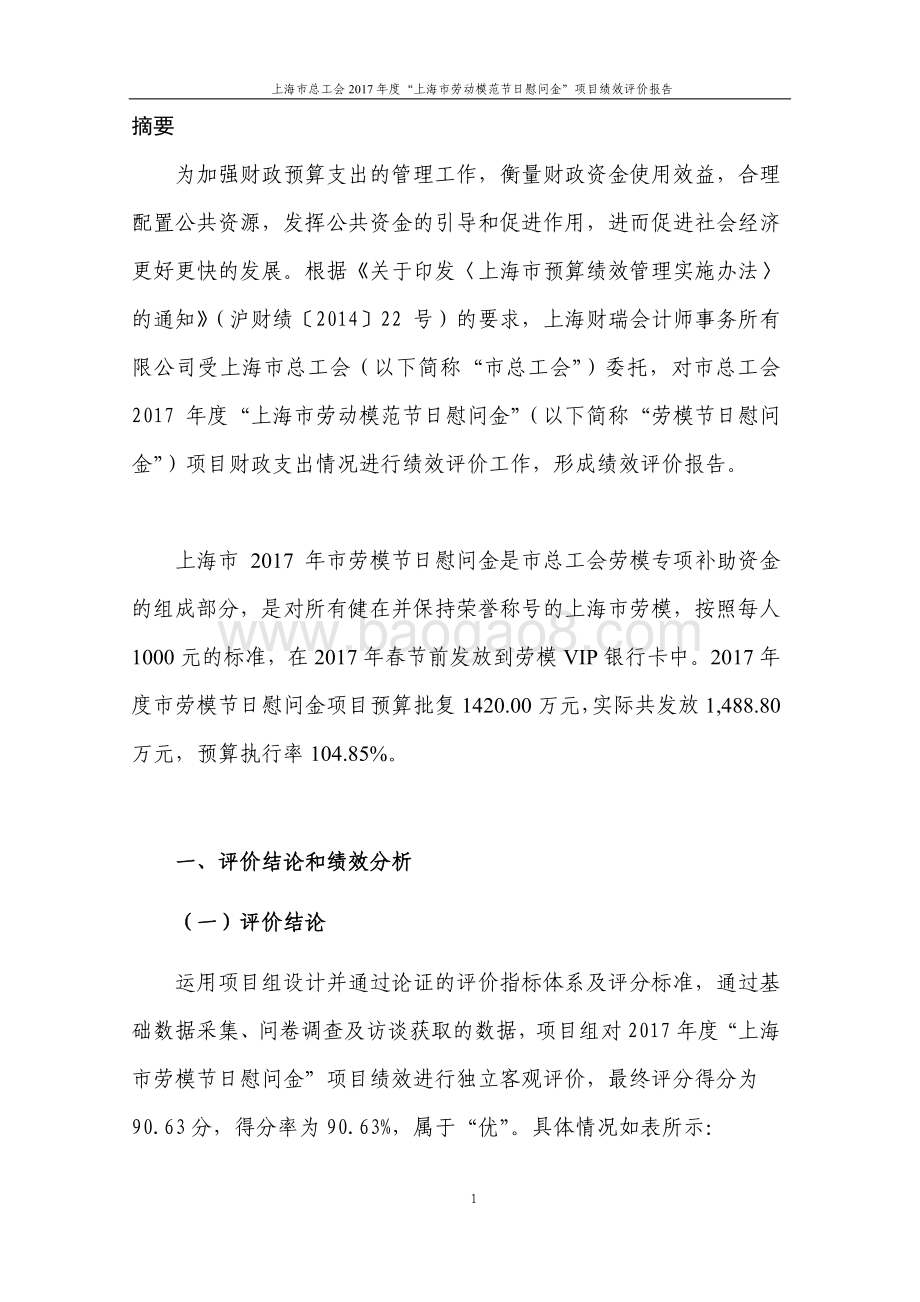 2017 年度上海市劳动模范节日慰问金绩效评价报告.pdf_第3页