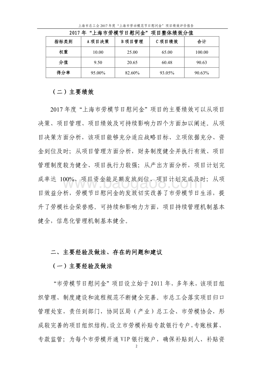 2017 年度上海市劳动模范节日慰问金绩效评价报告.pdf_第4页