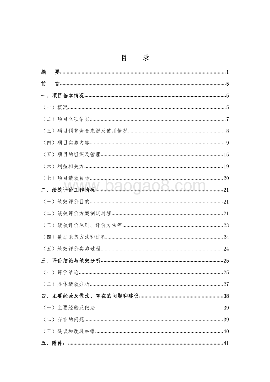 2018 年社会化专业测评项目绩效评价报告.pdf_第3页
