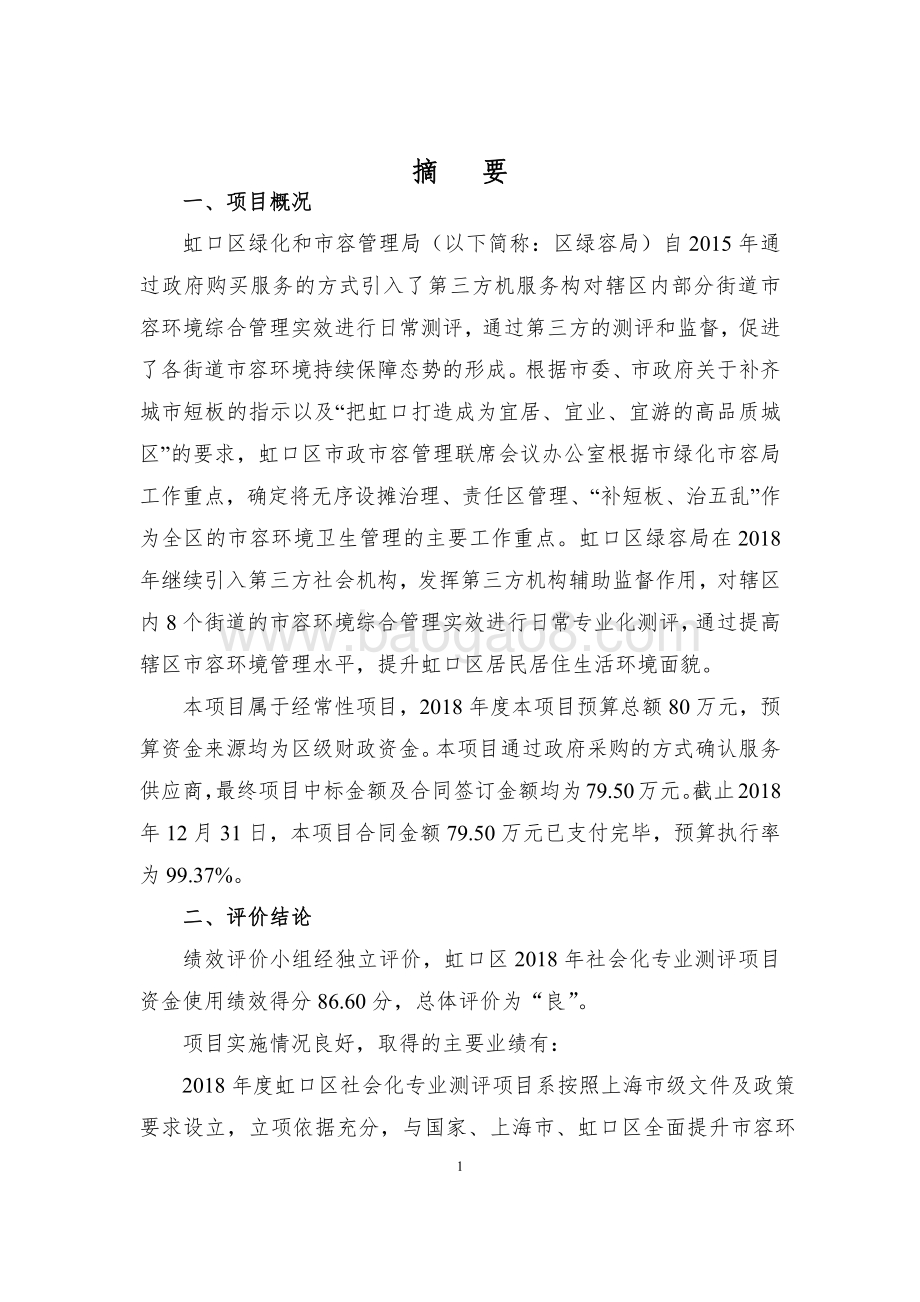 2018 年社会化专业测评项目绩效评价报告.pdf_第5页