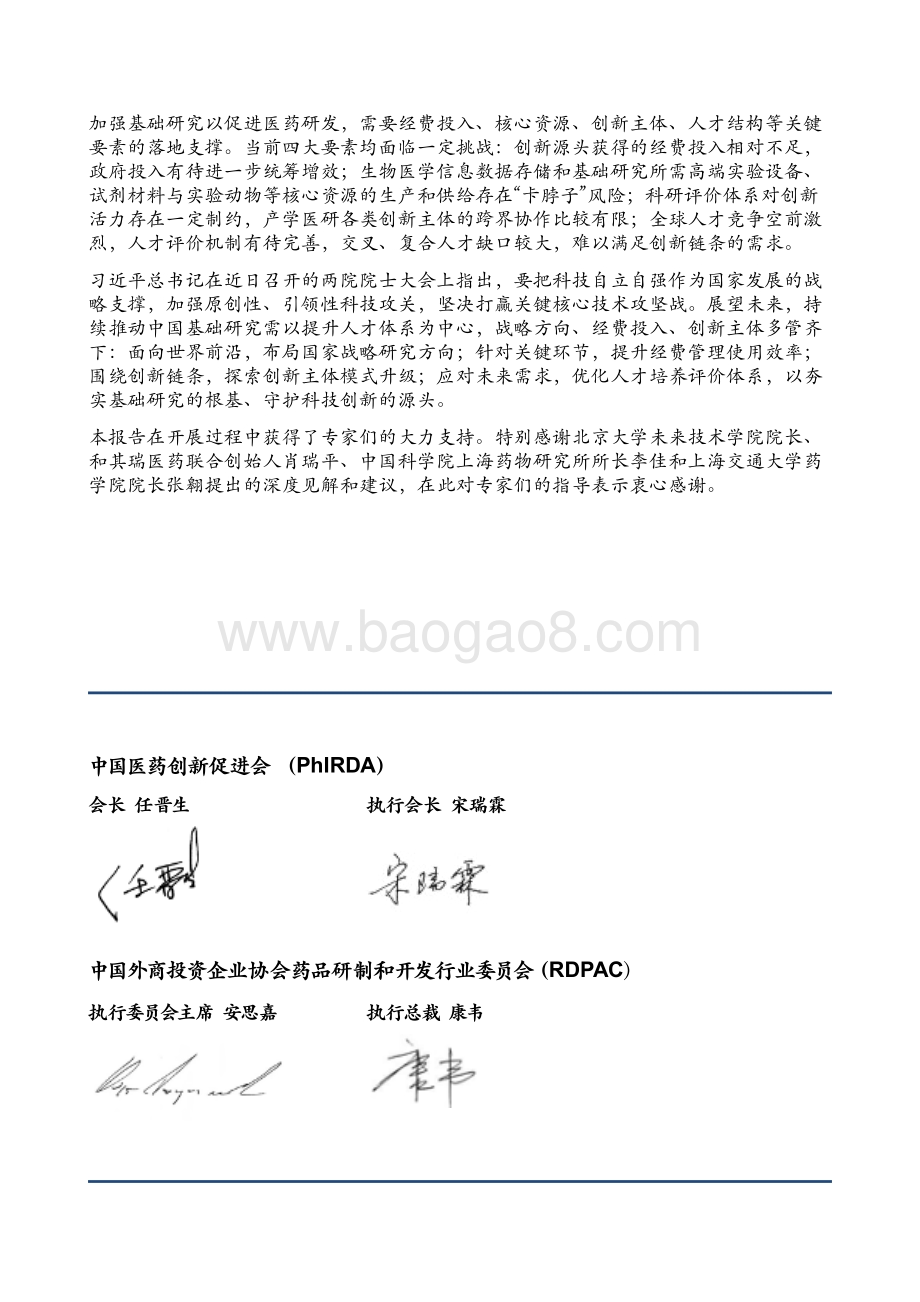 2021-2022构建中国医药创新生态系统研究报告.pdf_第3页