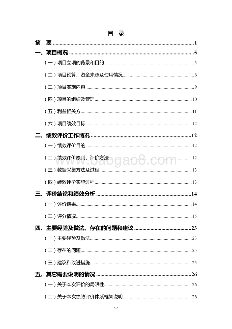 2018 年上海市政府决策咨询科研业务经费绩效评价报告.pdf_第2页