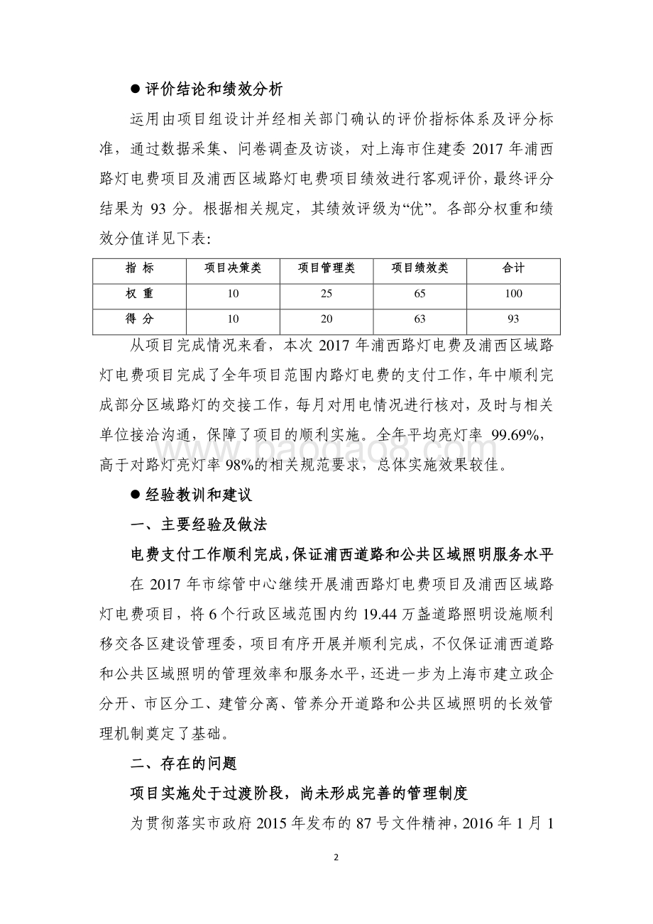 2017年度浦西路灯电费及浦西区域路灯电费项目绩效评价报告.pdf_第3页