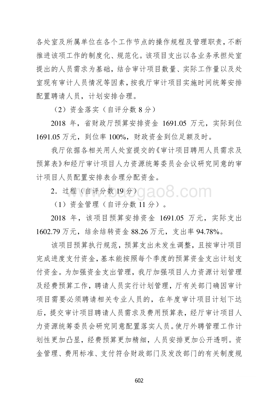 2018年聘请外部审计人员经费支出绩效自评报告.pdf_第3页