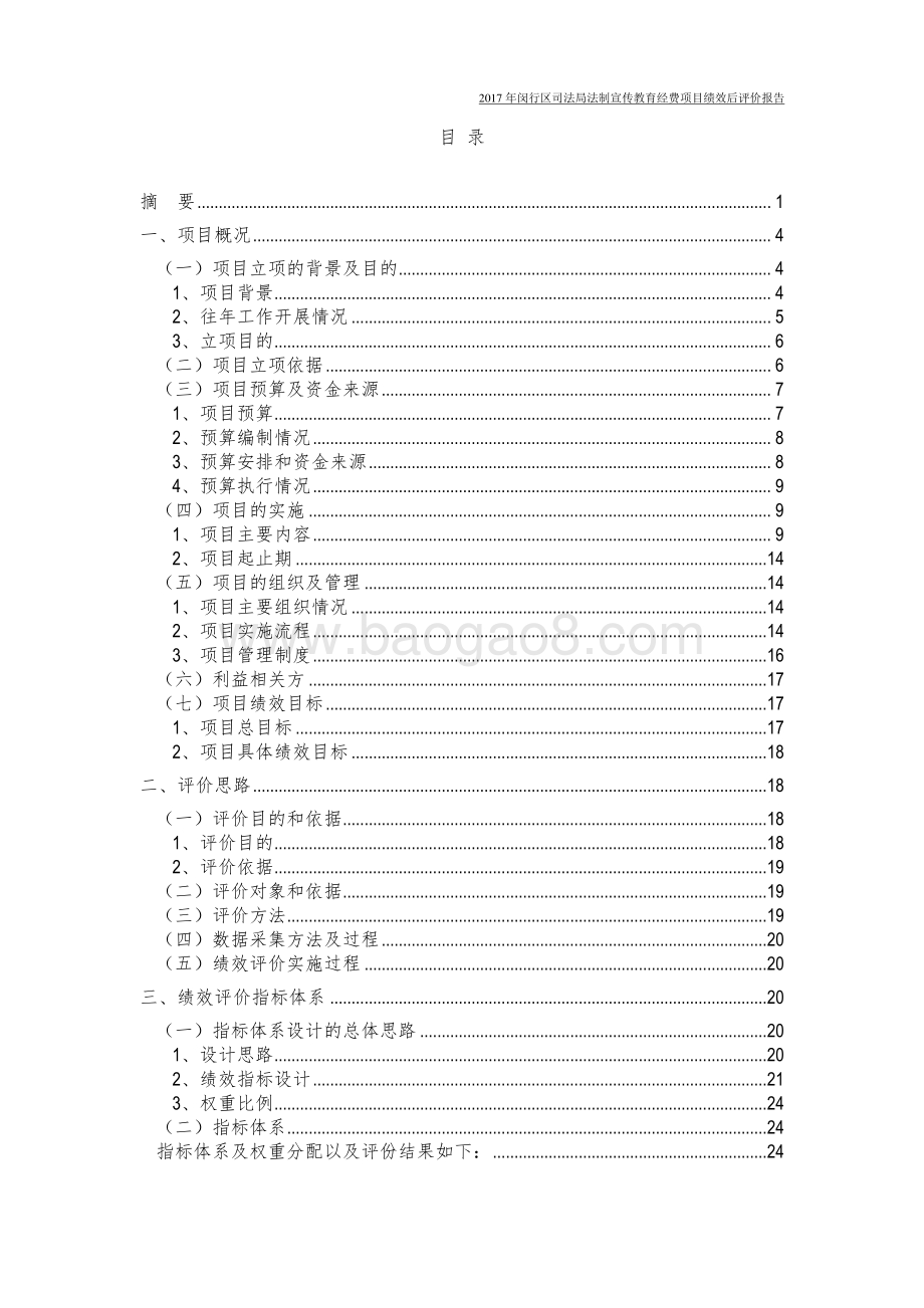 2017年闵行区司法局法制宣传教育经费项目绩效后评价报告.pdf_第3页