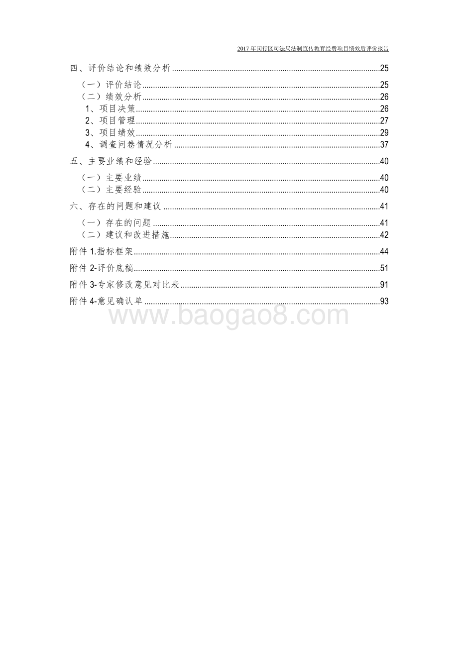 2017年闵行区司法局法制宣传教育经费项目绩效后评价报告.pdf_第4页