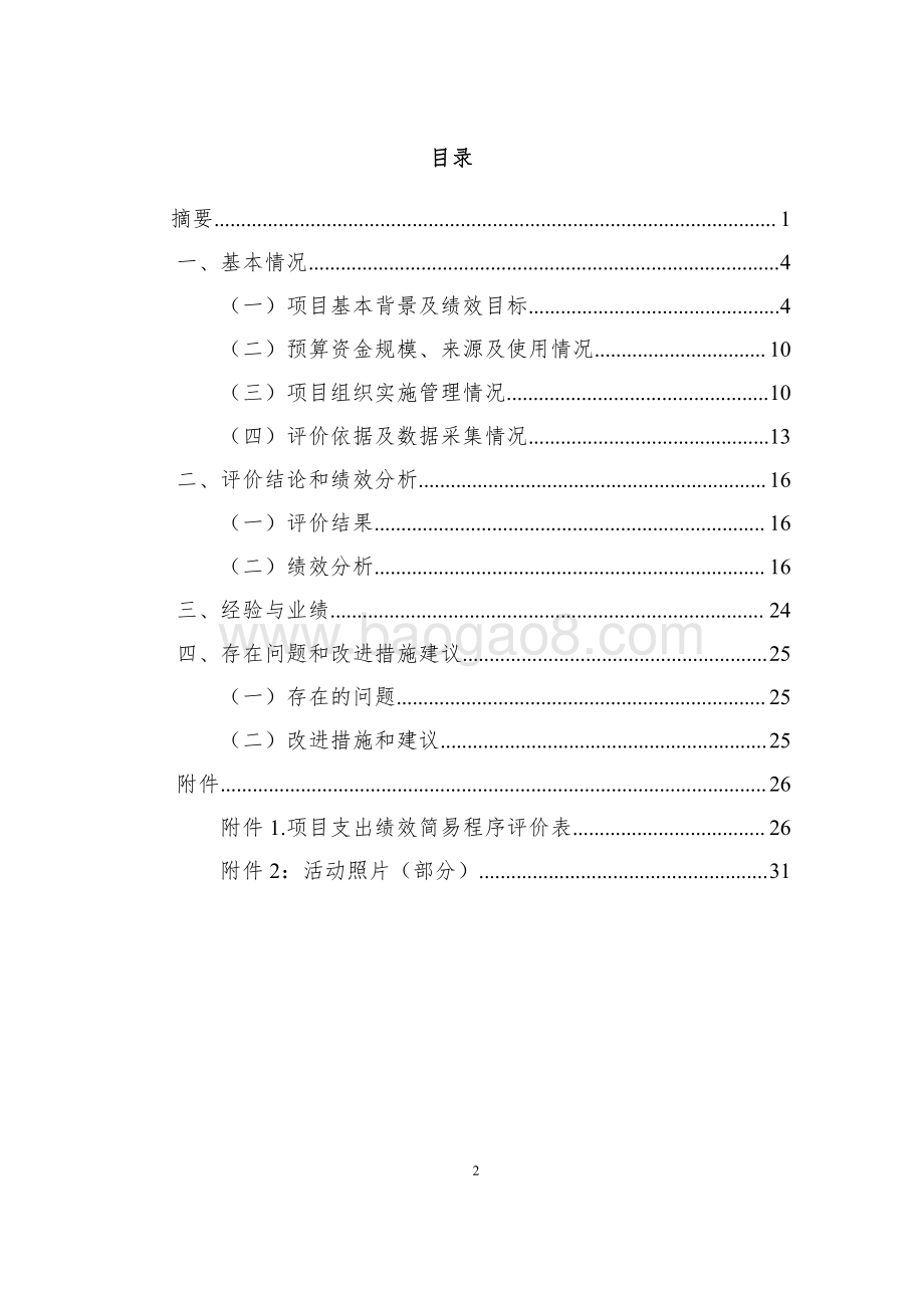 2018 年上海文史馆艺术研究项目绩效评价报告.pdf_第2页