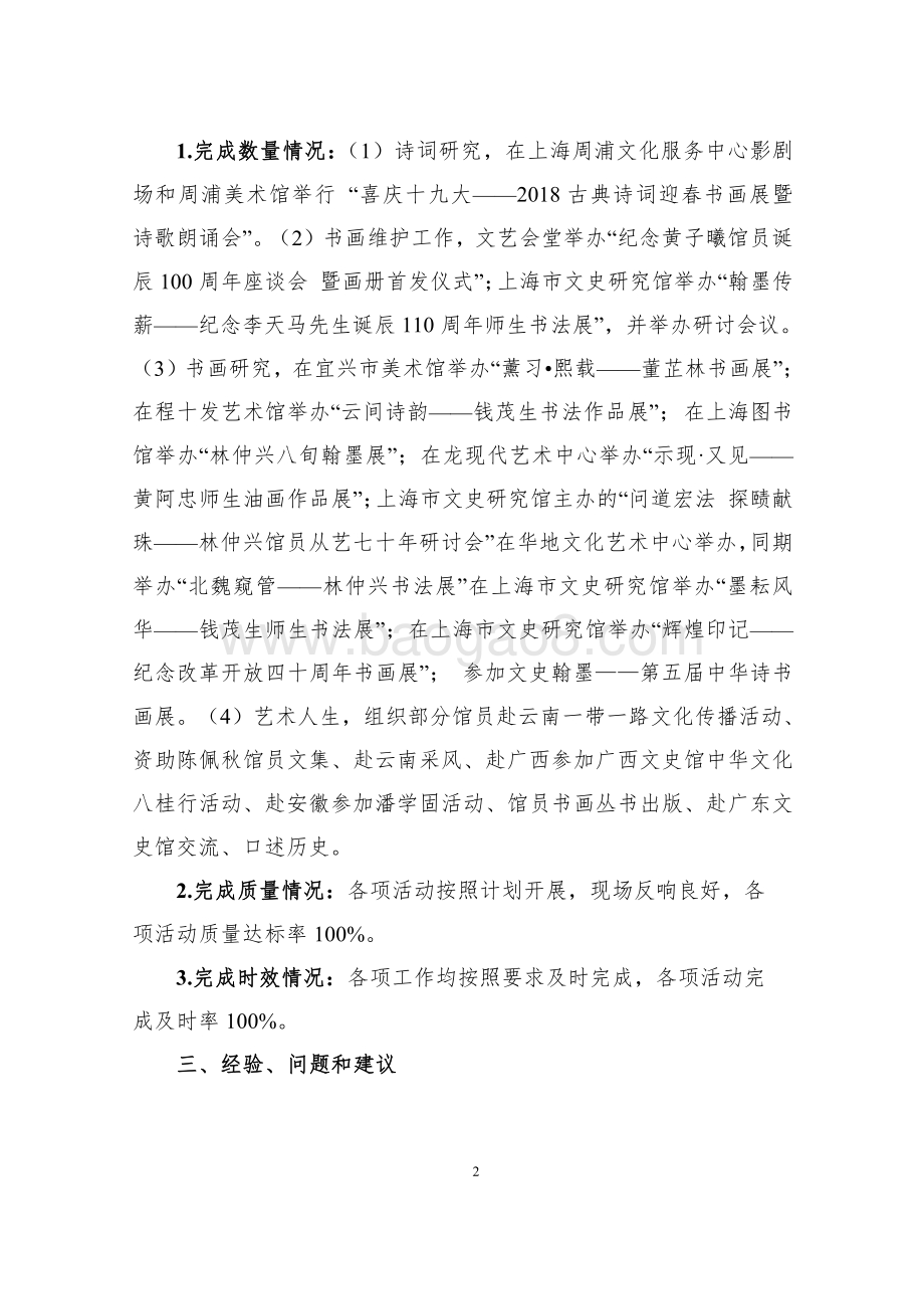 2018 年上海文史馆艺术研究项目绩效评价报告.pdf_第4页