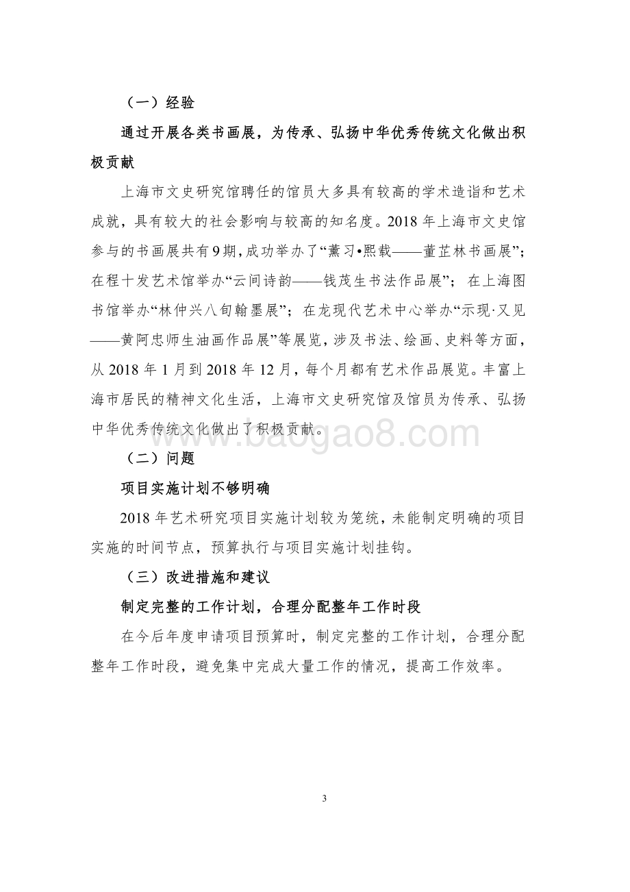 2018 年上海文史馆艺术研究项目绩效评价报告.pdf_第5页