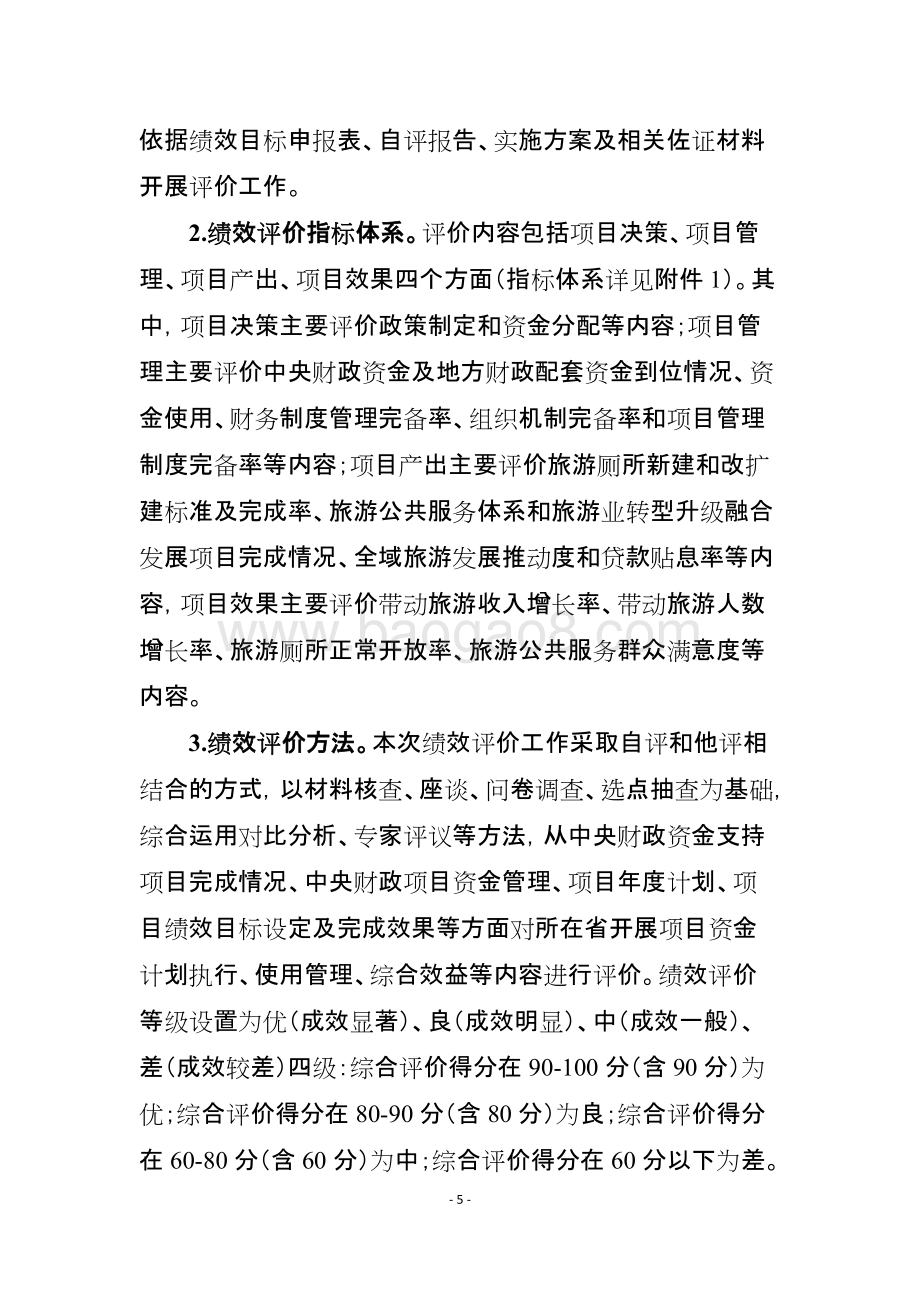 2018年度旅游发展基金补助地方项目资金绩效评价报告（湖南）.doc_第5页