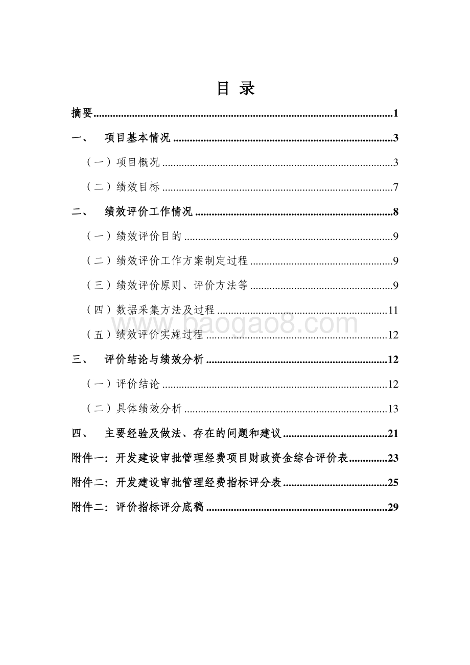 2017 年开发建设审批管理经费绩效评价报告.pdf_第3页