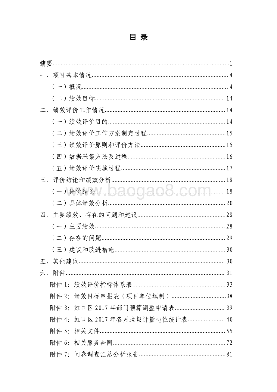 2017年生活垃圾运输处置绩效评价报告.pdf_第3页