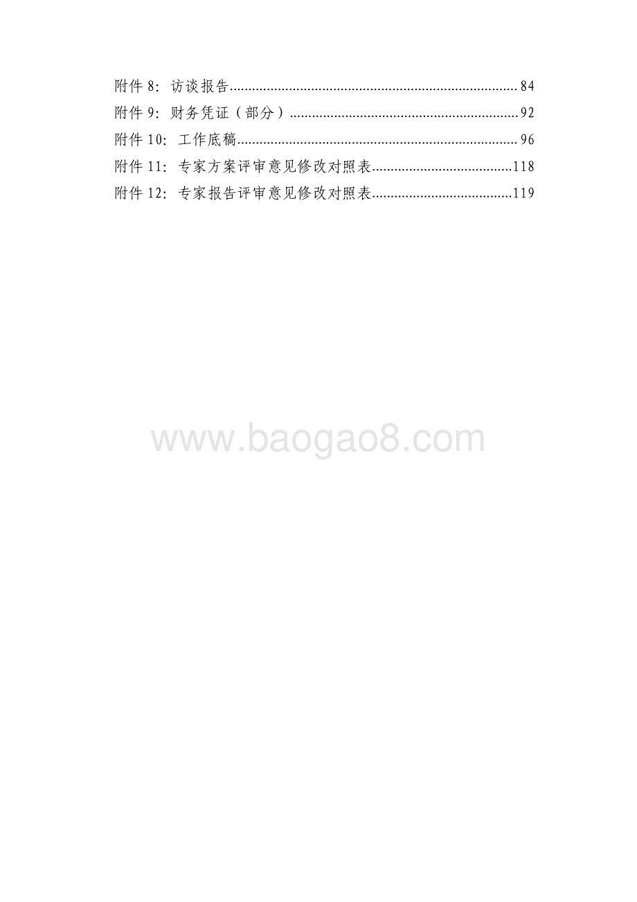 2017年生活垃圾运输处置绩效评价报告.pdf_第4页