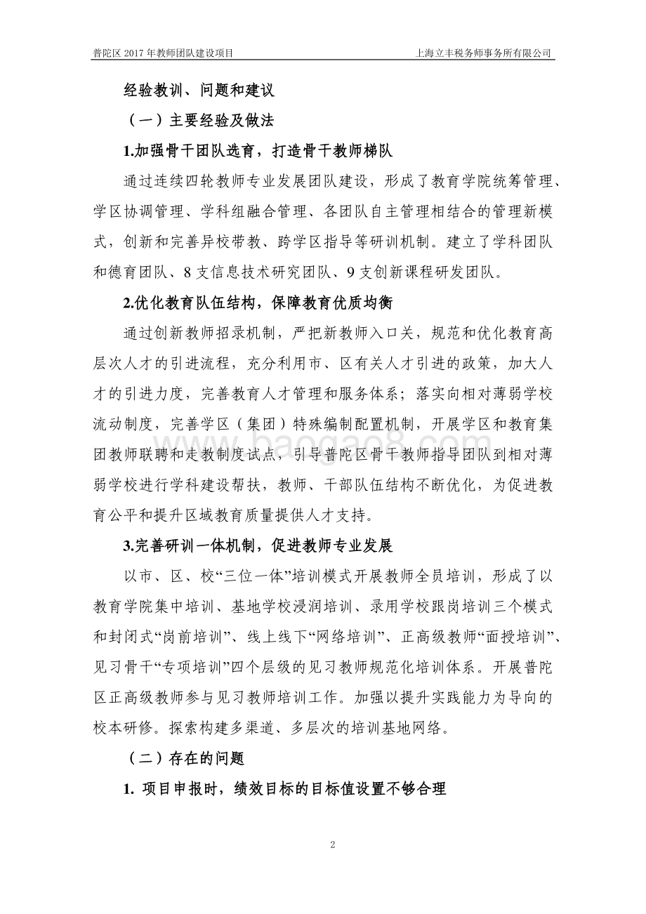 2017年普陀区教师团队建设项目绩效评价报告.pdf_第3页