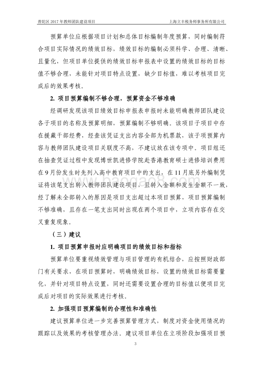 2017年普陀区教师团队建设项目绩效评价报告.pdf_第4页