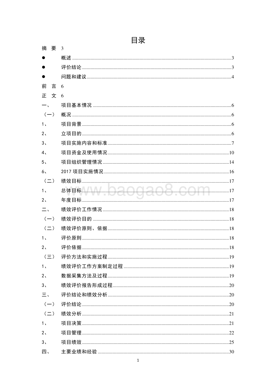 2017年万名劳动者技能培训项目绩效后评价报告.pdf_第2页