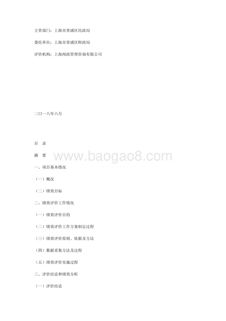 2017年城乡居民最低生活保障补助绩效评价报告.docx_第2页