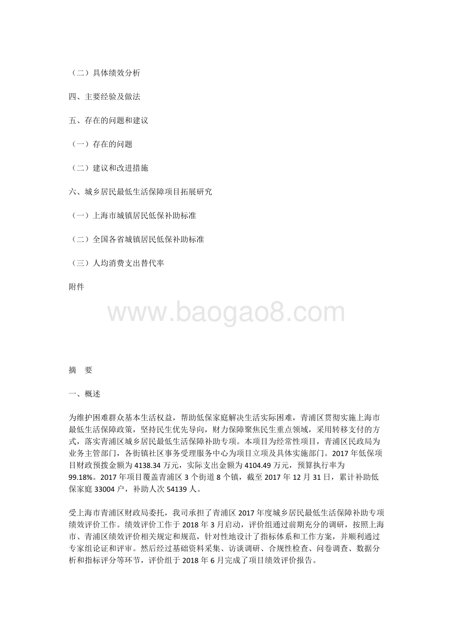 2017年城乡居民最低生活保障补助绩效评价报告.docx_第3页