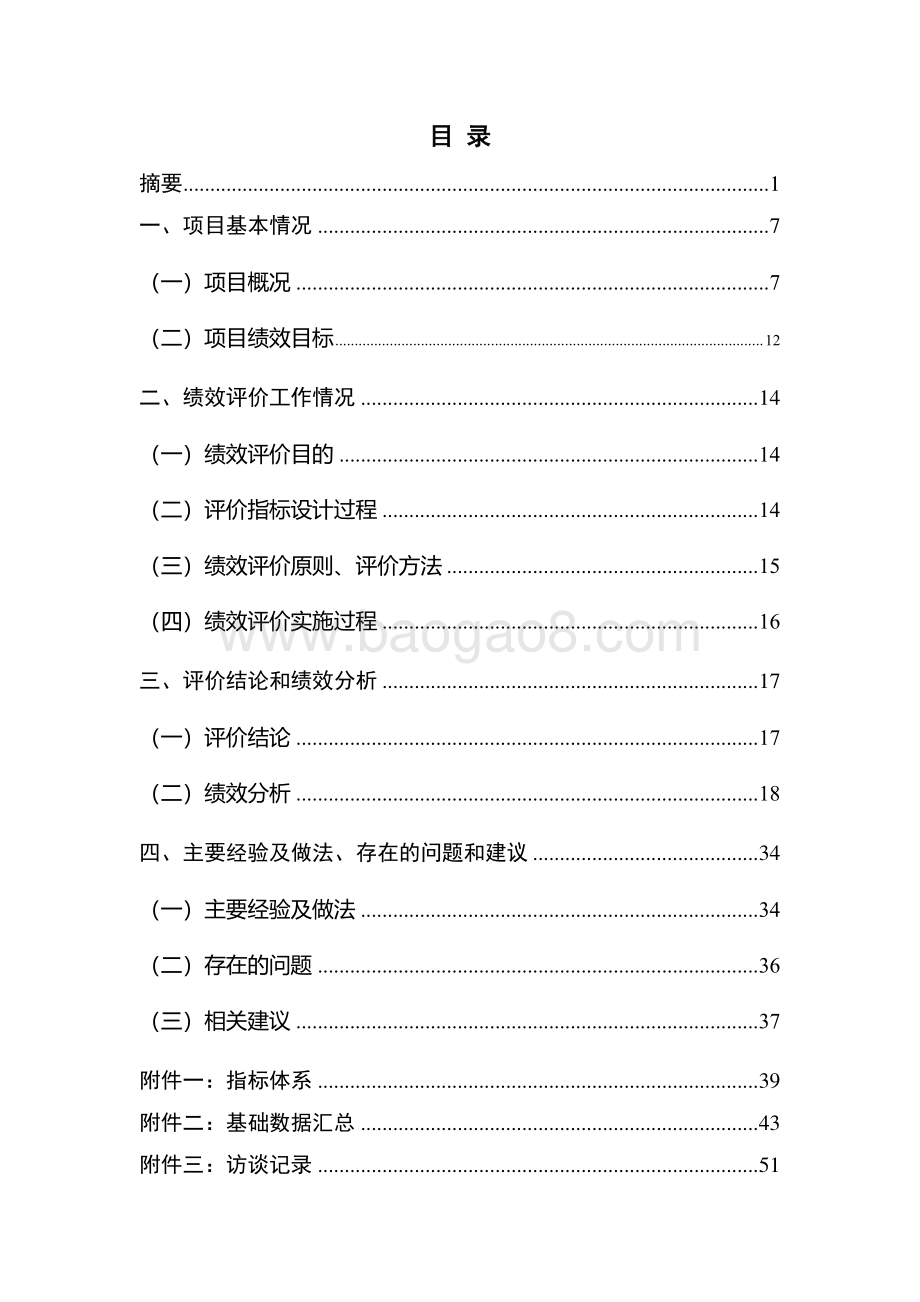 2018 年一带一路智库纽带建设项目绩效评价报告.pdf_第2页