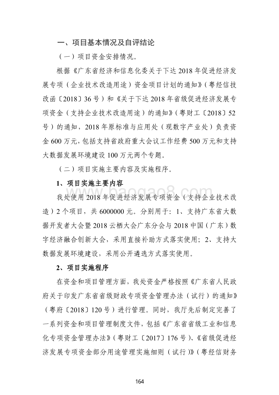 2018年促进经济发展专项（企业技术改造用途）资金绩效自评报告（广东2019）.pdf_第2页