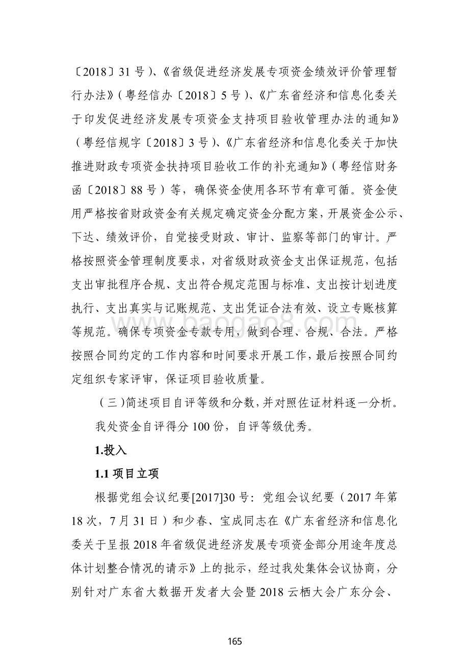 2018年促进经济发展专项（企业技术改造用途）资金绩效自评报告（广东2019）.pdf_第3页