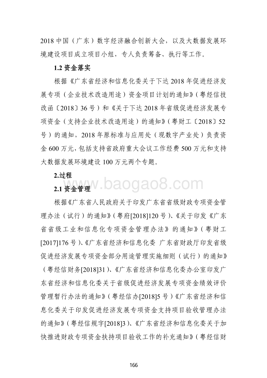 2018年促进经济发展专项（企业技术改造用途）资金绩效自评报告（广东2019）.pdf_第4页